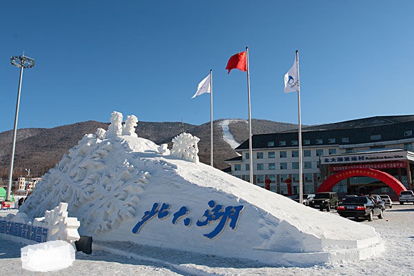 吉林北大湖滑雪場